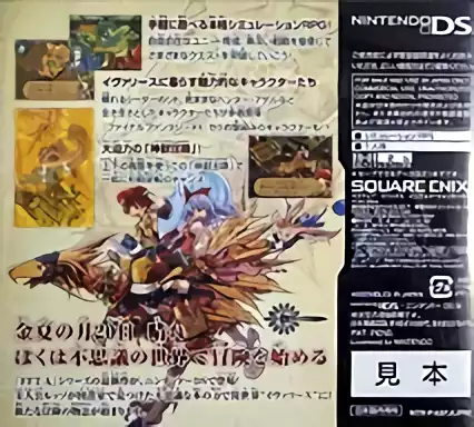 Image n° 2 - boxback : Final Fantasy Tactics A2 - Fuuketsu no Grimoire